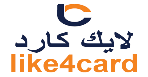كود خصم لايك كارد 2025 كوبون 80% لبطاقات like4card (الأفضل)